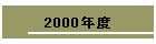 2000Nx
